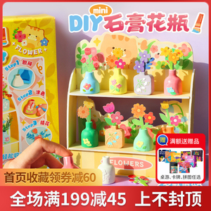 儿童手工diy迷你石膏花瓶创意制作涂色彩绘白模女孩益智玩具礼物