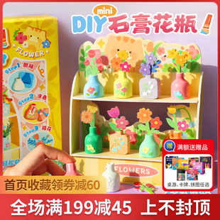 儿童手工diy迷你石膏花瓶创意制作涂色彩绘白模女孩益智玩具礼物