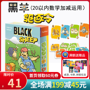 Foxmind驱逐黑羊儿童玩具益智思维训练游戏亲子互动心算策略数字