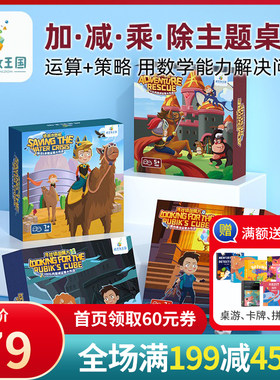 威思敦王国加减乘除法策略桌游