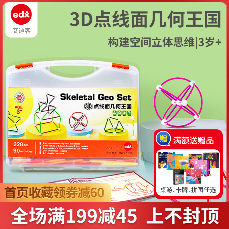 edx艾迪客几何王国立体拼插积木