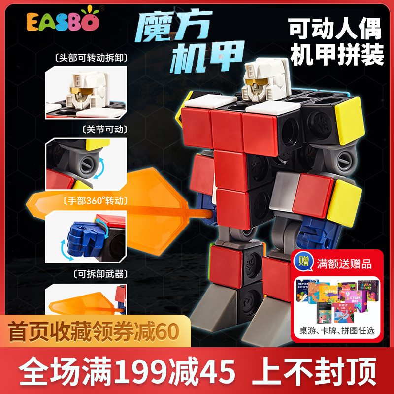 EASBO魔方机甲变形机器人可动拼装积木人偶模型创意酷炫拼插玩具