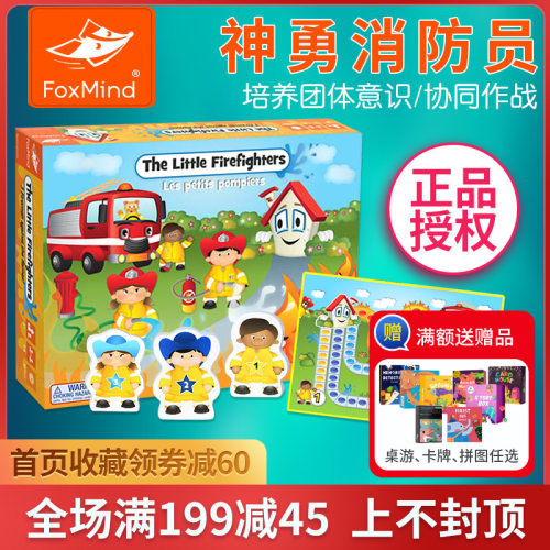 以色列Foxmind神勇消防员儿童专注力数学逻辑思维益智桌游玩具3岁