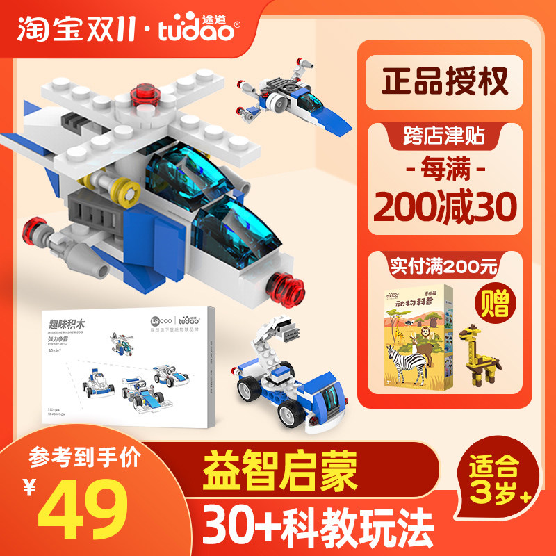 robotmake途道tudao趣味积木汽车飞机弹力争霸小颗粒拼装男孩玩具属于什么档次？