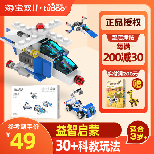 robotmake途道tudao趣味积木汽车飞机弹力争霸小颗粒拼装男孩玩具 - 封面