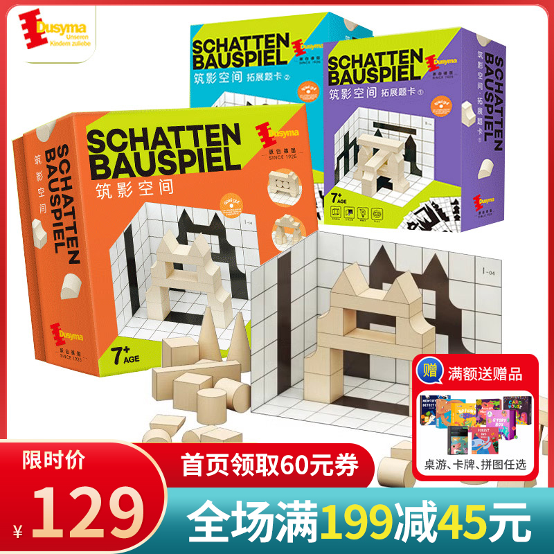 數學邏輯德國空間思維訓練積木