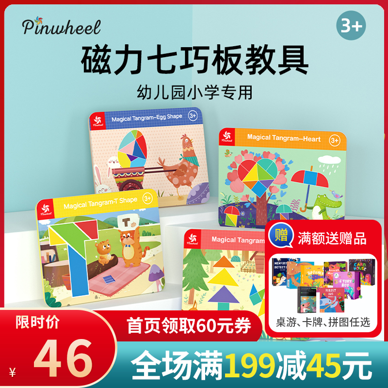 Pinwheel磁性七巧板3岁+智力拼图