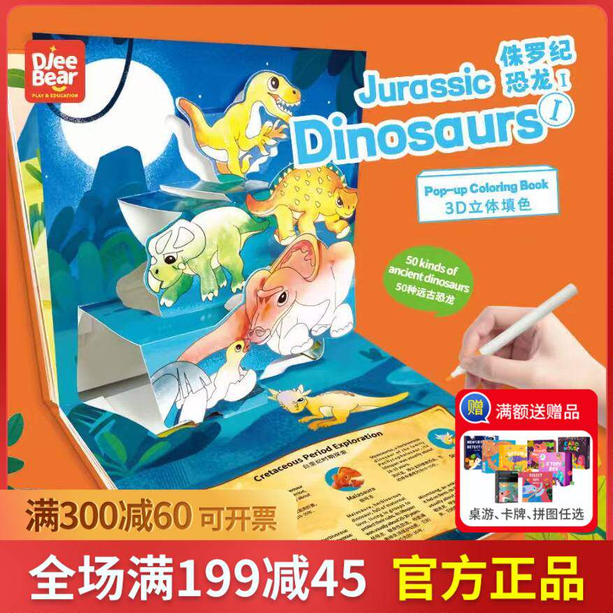 迪杰熊儿童3d立体书翻翻书涂色绘本宝宝撕不烂早教启蒙涂鸦绘本