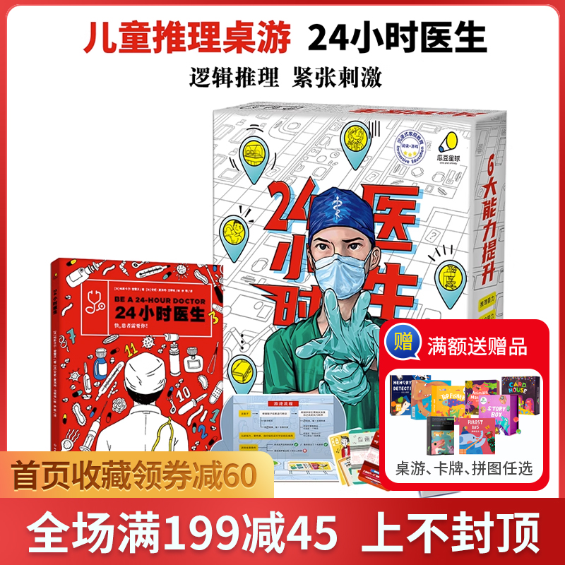 瓜豆星球6岁+医学知识科普桌游