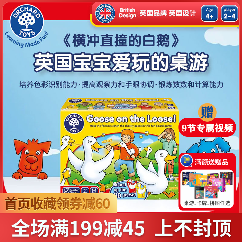 白鹅儿童计数配色游戏益智桌游