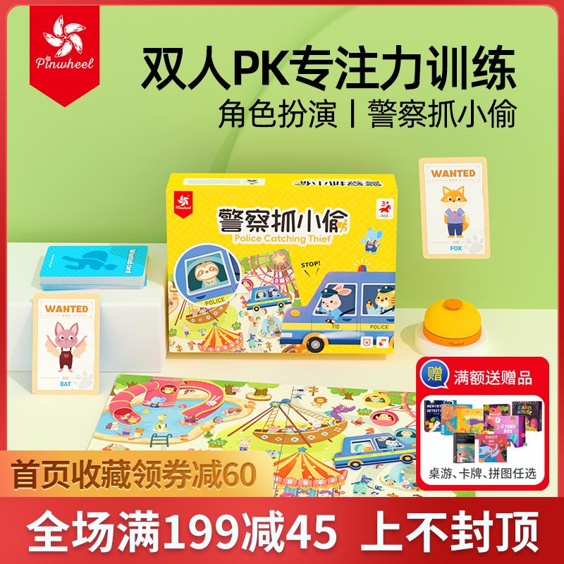 注意力锻炼专注力警察抓小偷