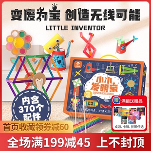 玩具先生小小发明家变废为宝手工diy科学小实验科技制作材料包6岁