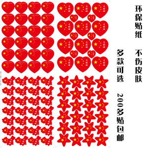 方形国旗贴纸覆膜不干胶运动会