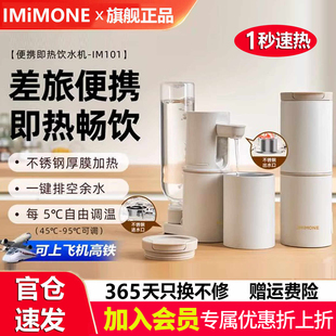 imimone米萌便携式即热式饮水机迷你小型净直饮机喝水旅行烧水壶