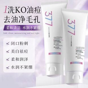 377美白洗面奶男女学生专用控油祛痘除螨去黑头温和深层清洁面乳