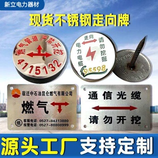 不锈钢走向牌下有电缆严禁开挖燃气地面井盖电缆电力警示标识牌