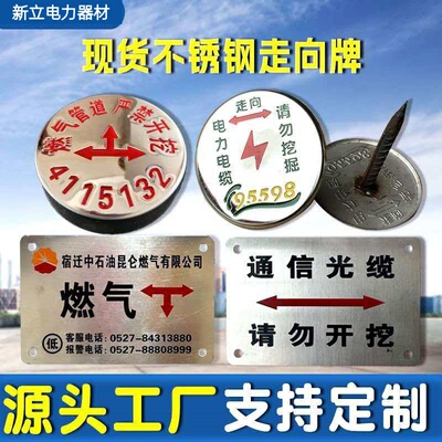 不锈钢走向牌电力警示