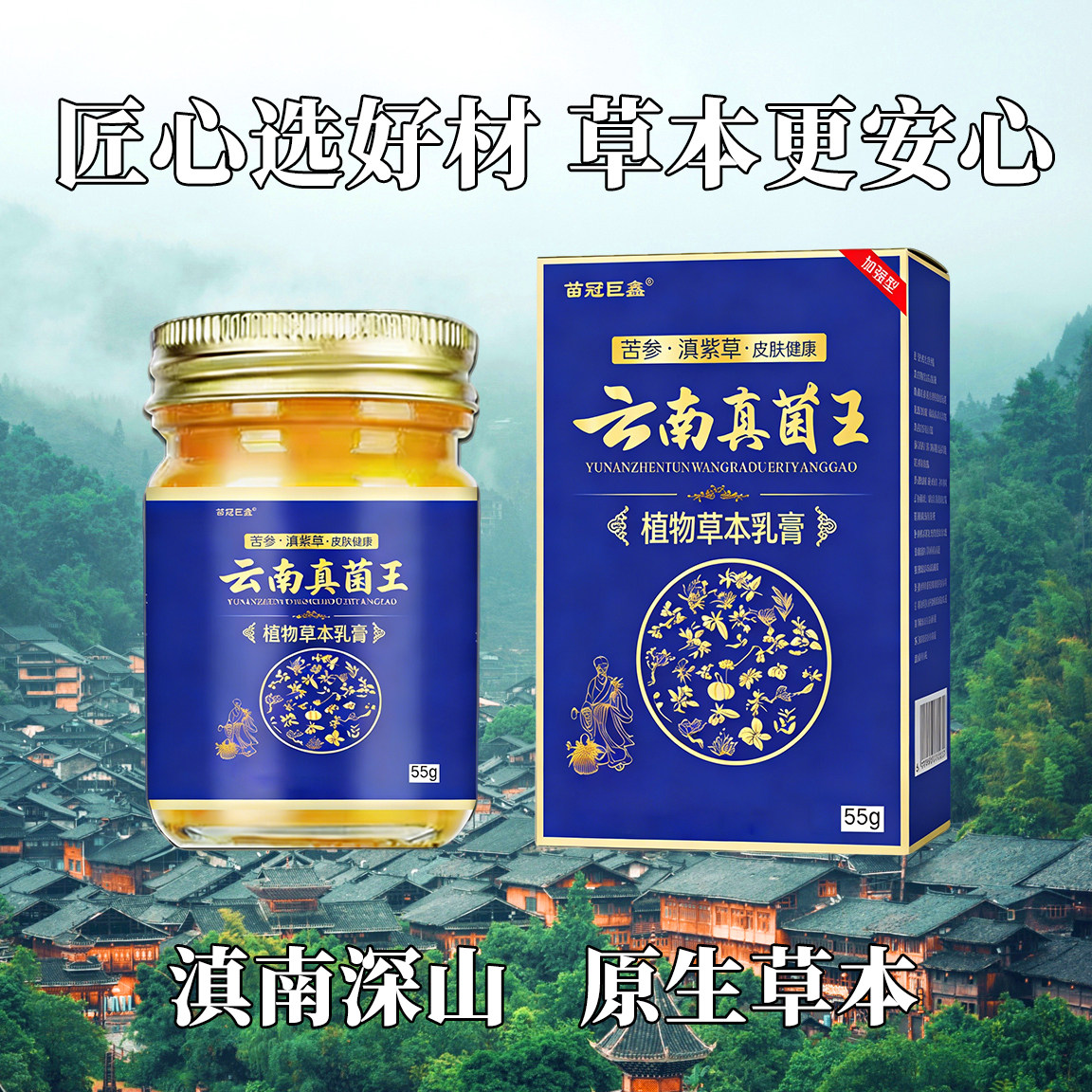 【爆款推荐】云南真菌王全身手足乳膏特效草本配方无激素百草膏