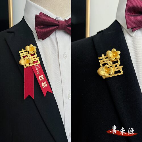 哑金喜胸针婚礼胸花配饰