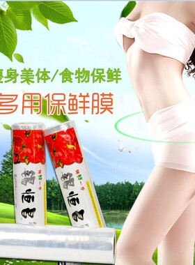 食品保鲜膜 包邮大卷减肥膜 美容院专用 保鲜膜瘦腿 缠绕膜
