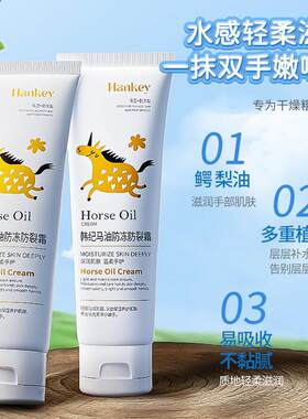 正品韩纪马油防冻防裂霜滋润保湿补水山羊奶护手霜手足霜秋冬防干