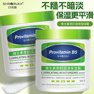 屈臣维生素B5奶浴奶膏家用保湿体膜洗浴澡堂桑拿身体乳正品