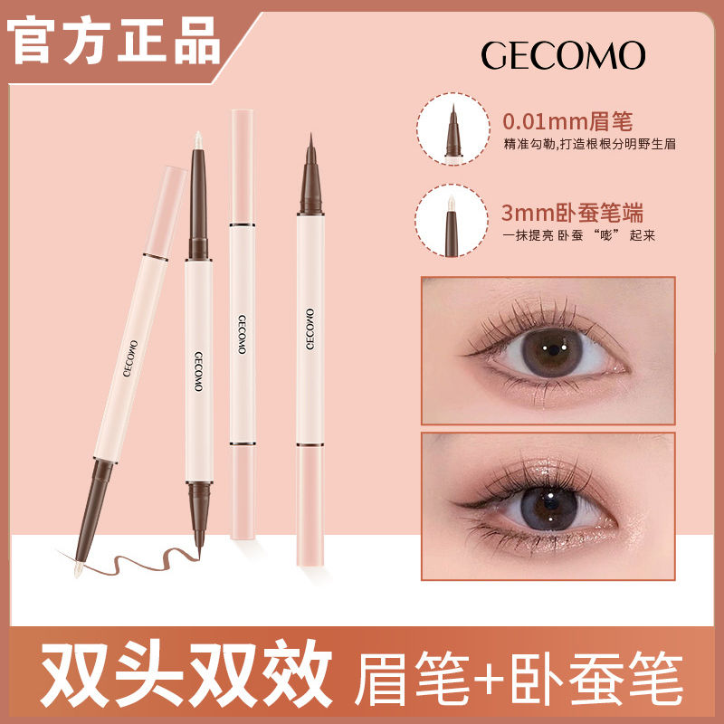 正品网红GECOMO双头卧蚕笔女高光提亮卧蝉笔阴影勾勒亮晶晶珠光眼