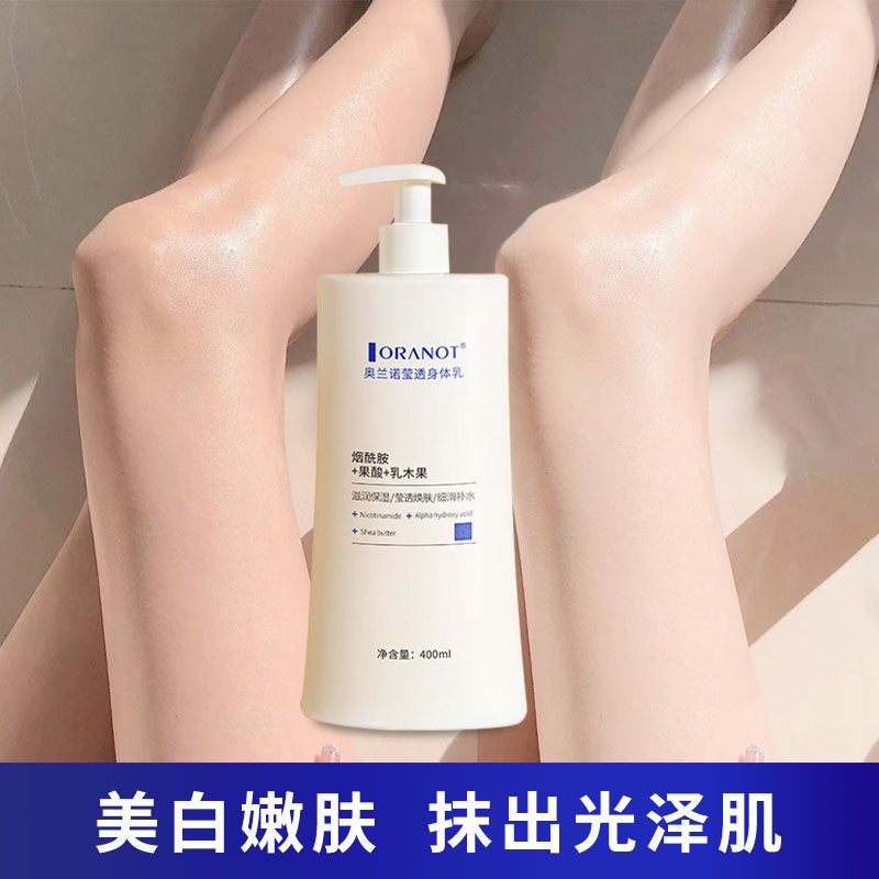 屈臣氏奥兰诺烟酰胺身体乳