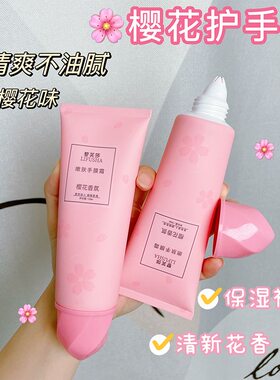 【挤出花朵】樱花香氛手霜防干裂补水修护滋润嫩肤手膜霜男