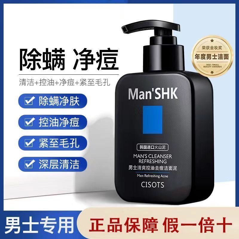 正品火山泥洗面奶男士专用控油祛痘深层清洁黑头官方正品