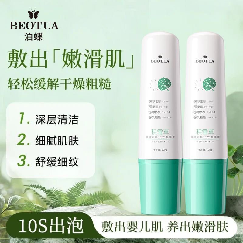 正品微酸积雪草小气泡面膜祛黑头粉刺痘印深层清洁水杨酸泥膜收缩