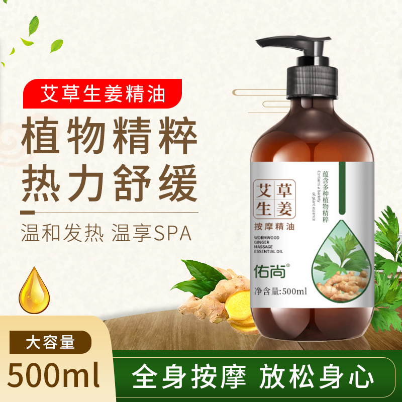 生姜艾草按摩精油全身体通经络发热开背推玫瑰情侣推拿刮痧正品