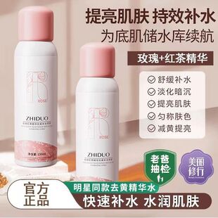zhiduo/致朵玫瑰红茶精华抗衰补水喷雾保湿细腻水润滋养。