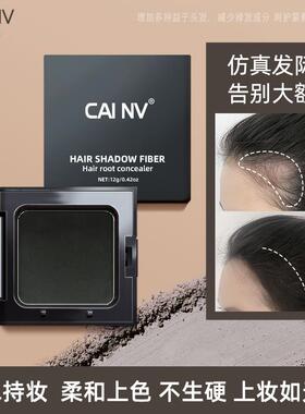 正品发际线修容粉防水防汗不要高额头发髻粉黑色补发神器