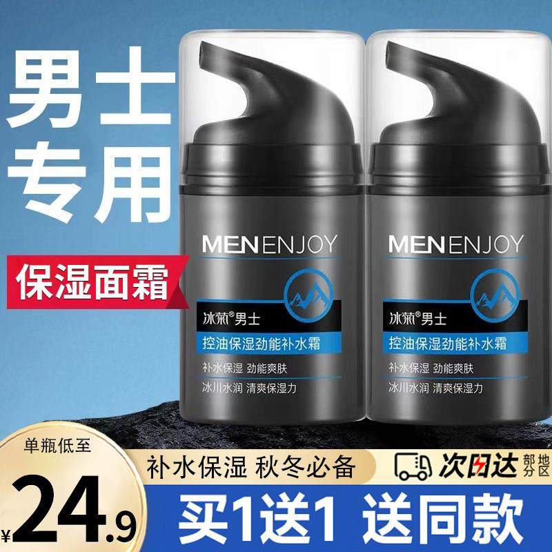 正品秋冬男士面霜补水清爽夏高保湿抗衰老滋润正护肤品,美容护肤/美体/精油,乳液/面霜,淘宝优惠券,粉丝福利购,淘宝优惠卷