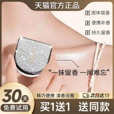 YZS 正品 调香师固体香膏 枕边入怀便携式淡雅女士香水一抹留香