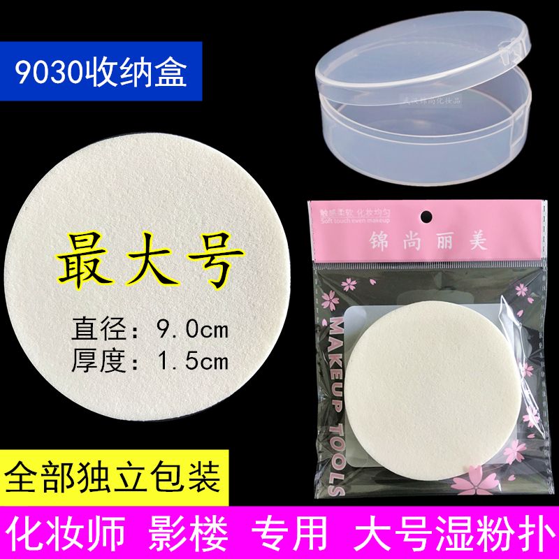 正品影楼化妆师专用舞台大粉扑 圆海绵粉扑 干湿两用海绵化妆工具