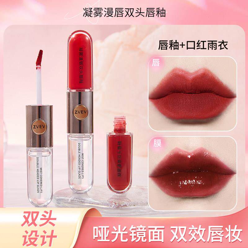 双头唇釉口红雨衣女裸色哑光滋润保湿玻璃唇彩不沾杯不易掉色秋冬