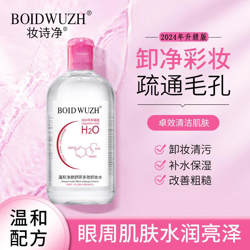 李佳琪推荐卸妆水眼唇脸三合一卸妆液油膏敏感肌可用深层清洁毛孔