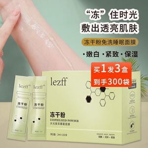 屈臣氏lezff 冻干粉免洗睡眠面膜补水去黄暗沉正品补水保湿夜