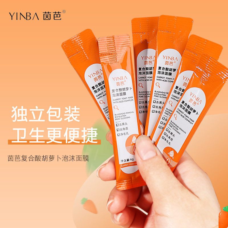 复合酸胡萝卜素发泡泡沫面膜深层清洁涂抹泥膜去黑头闭口收缩毛孔