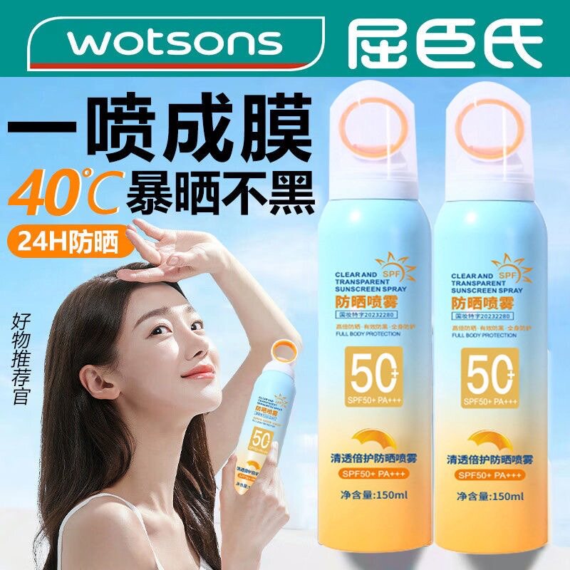 防晒喷雾军训防晒霜孕妇儿童可用无色透明SPF50+倍防晒乳霜