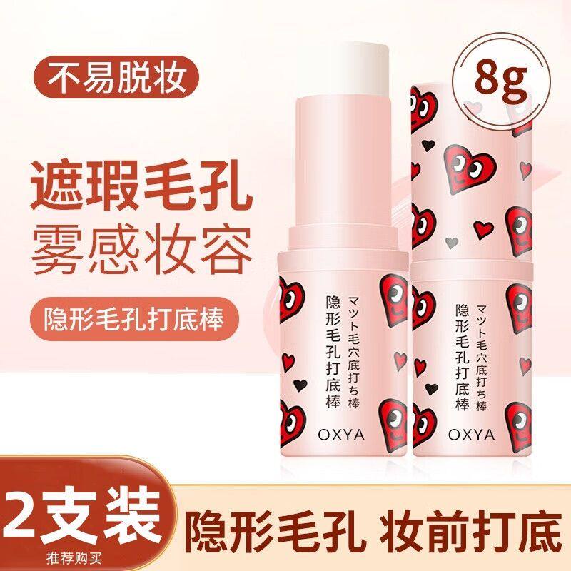 网红推荐隐形毛孔打底棒遮瑕隔离妆前乳控油保湿磨皮哑光细腻保湿