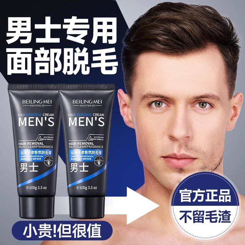 正品男士学生党专用脱毛膏温和不刺激腋下不留黑点去腿毛腋毛全身