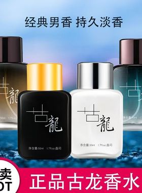 正品世丽雅 古龙男士香水50ml 留香淡香清新温和不刺鼻男女学生