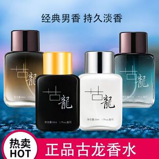 正品世丽雅 古龙男士香水50ml 留香淡香清新温和不刺鼻男女学生