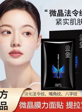 正品SEOMOU凝水微晶眼部护理贴淡化细纹保湿滋润男女士通用四季