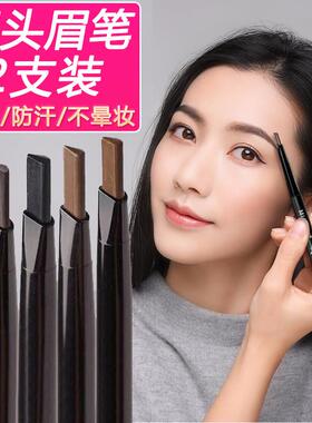 正品【2支】双头眉笔黑色防水防汗持久不掉色不脱色自然生动女