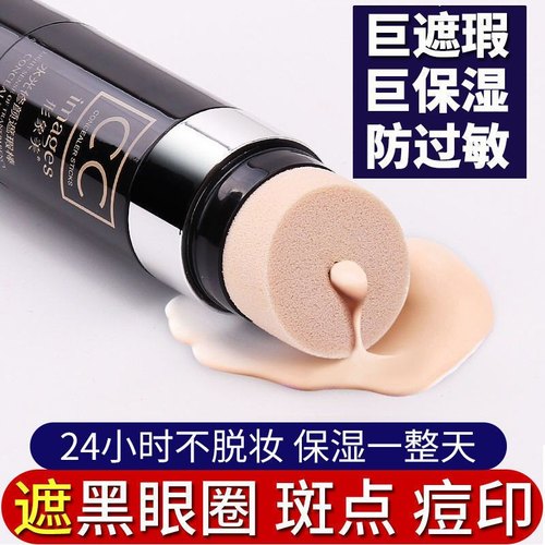 屈臣氏推荐保湿遮瑕正品