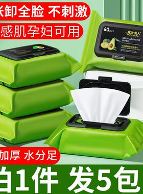 正品5包装|卸妆棉片牛油果卸妆湿巾一次性抽取式脸眼唇部温和深